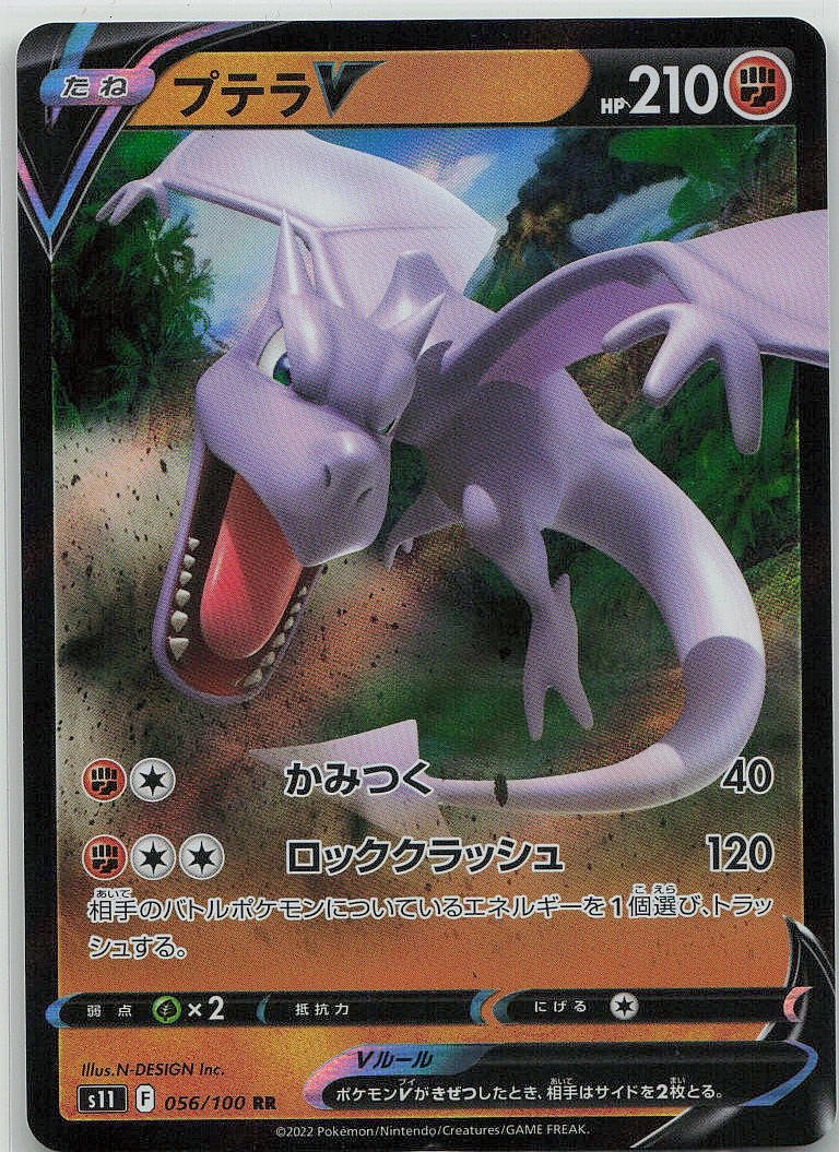 Aerodactyl V