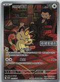 Team Rocket's Meowth