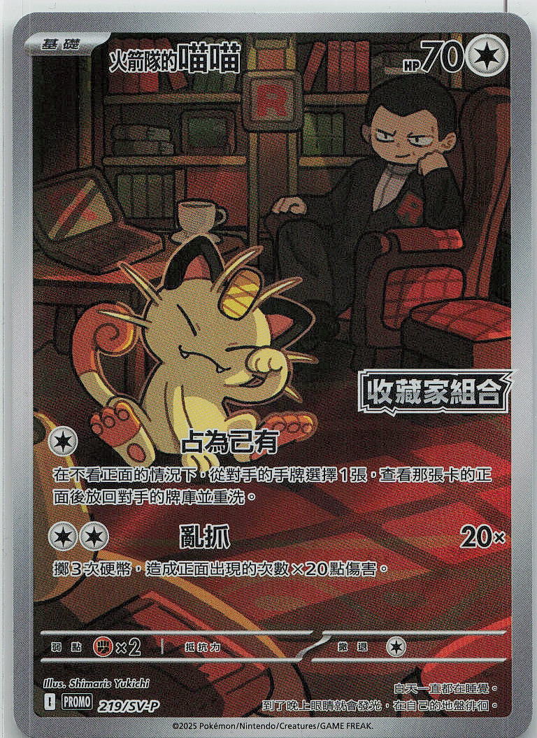 Team Rocket's Meowth