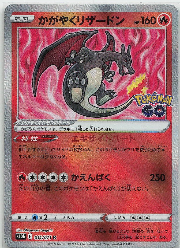 Radiant Charizard