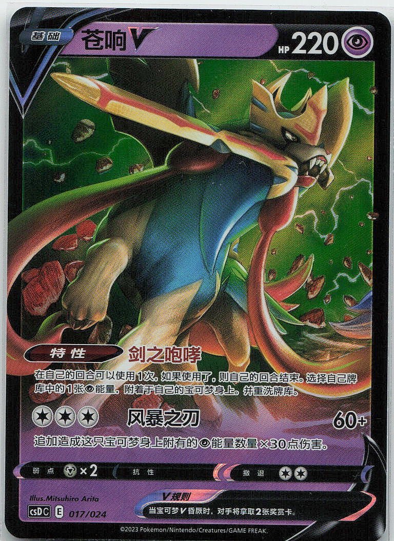 Zacian V
