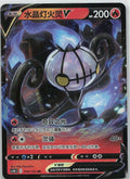 Chandelure V