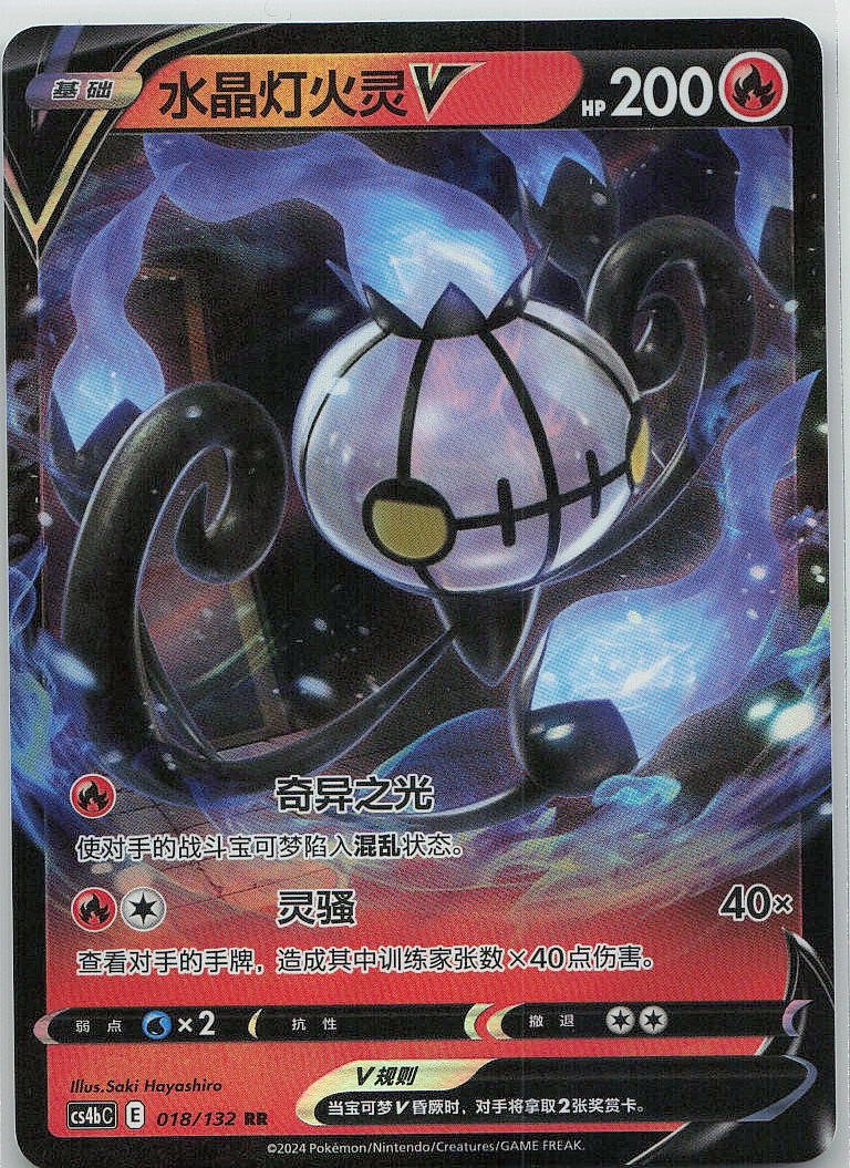 Chandelure V