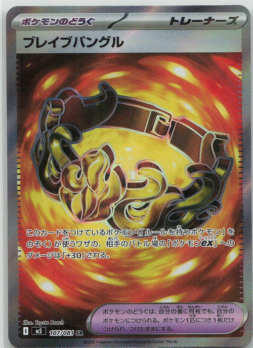 Brave Bangle