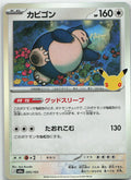 Snorlax