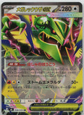 Mega Rayquaza ex