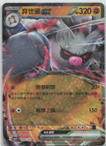 Annihilape ex