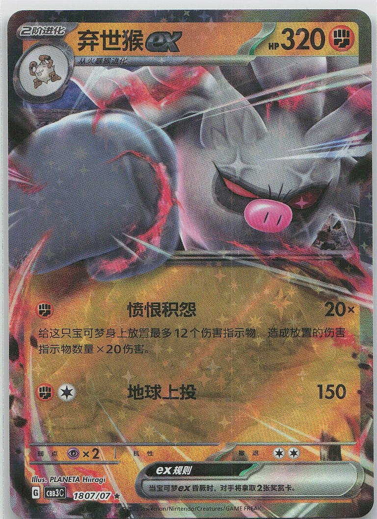 Annihilape ex