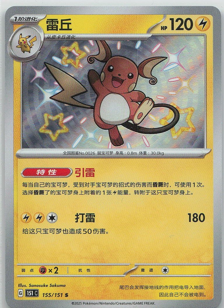 Raichu