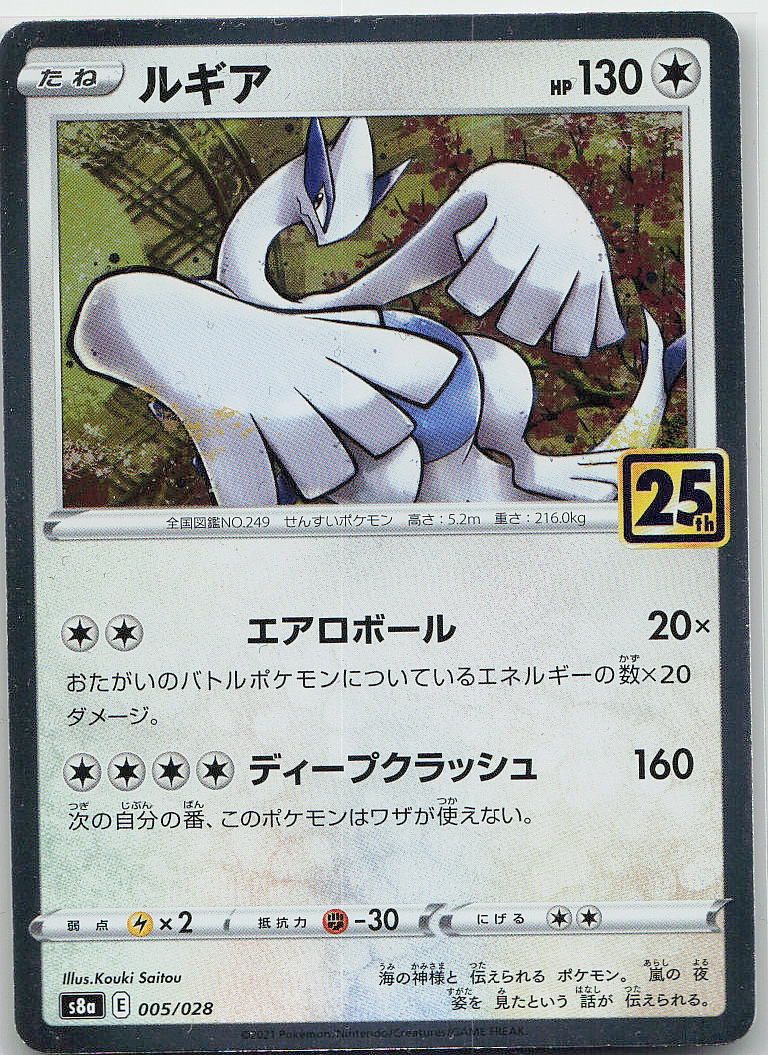 Lugia