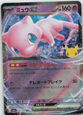 Mew ex