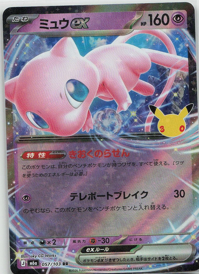Mew ex