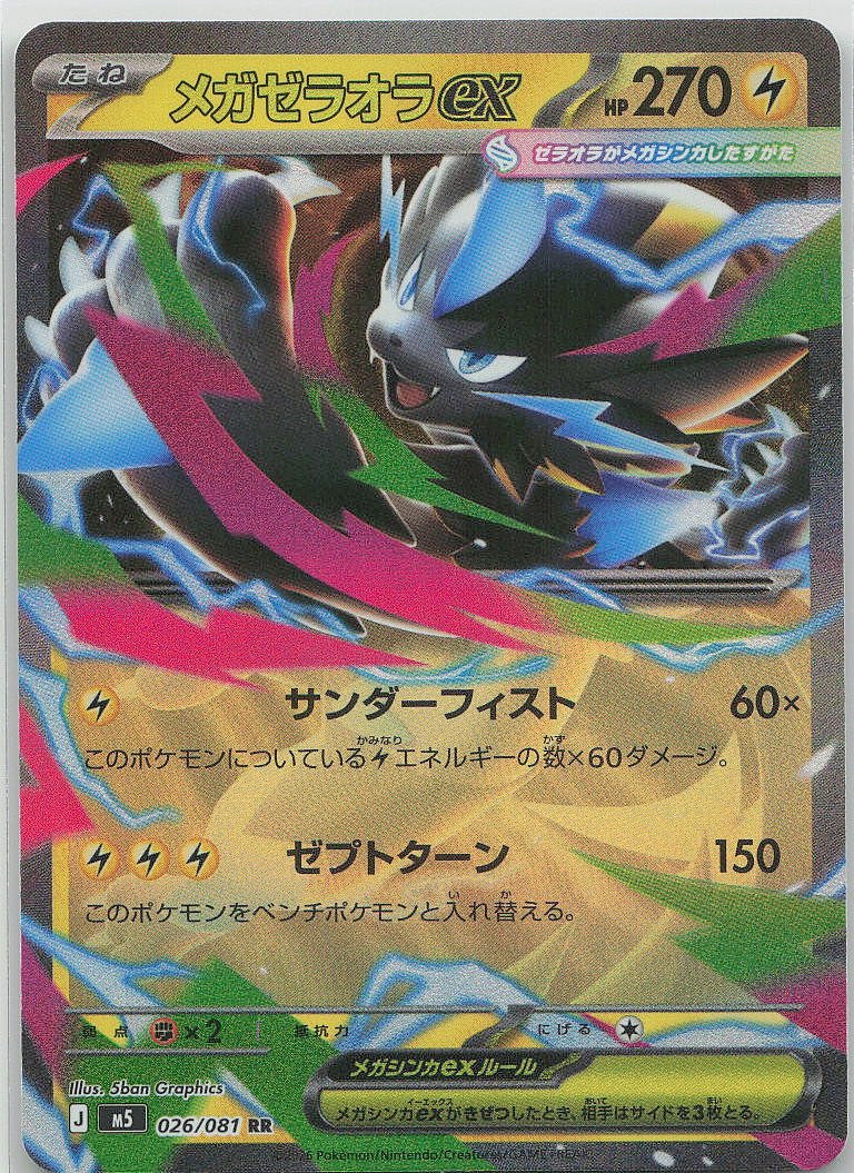 Mega Zeraora ex