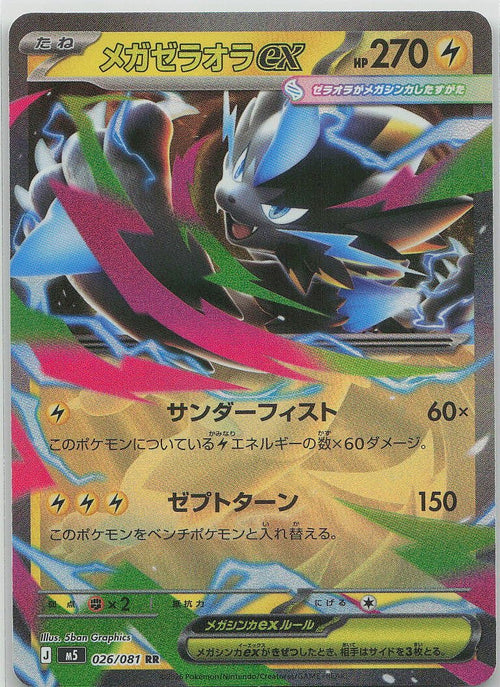 Mega Zeraora ex