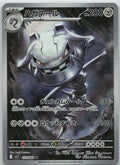 Steelix