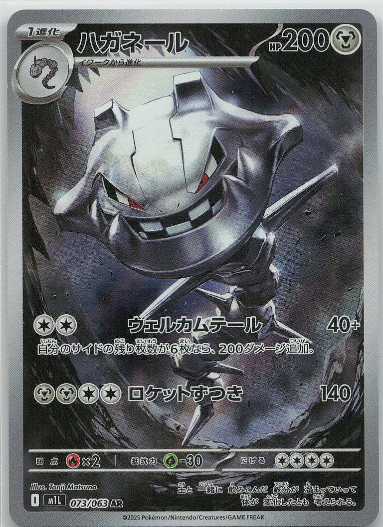 Steelix