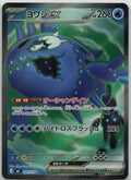 Wishiwashi ex