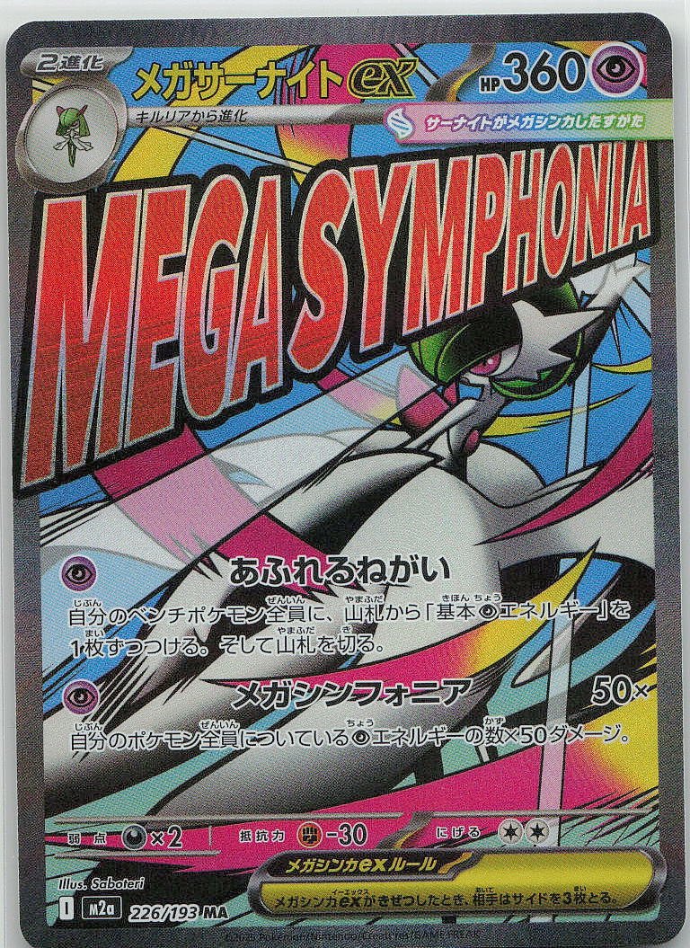 Mega Gardevoir ex