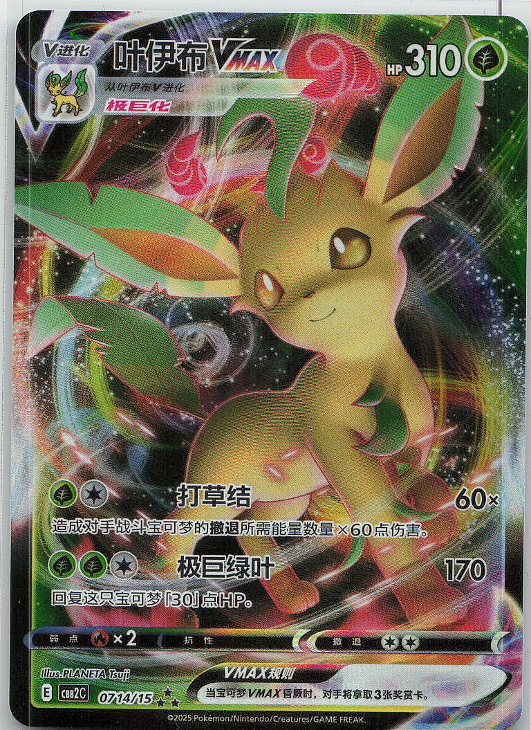 Leafeon VMAX