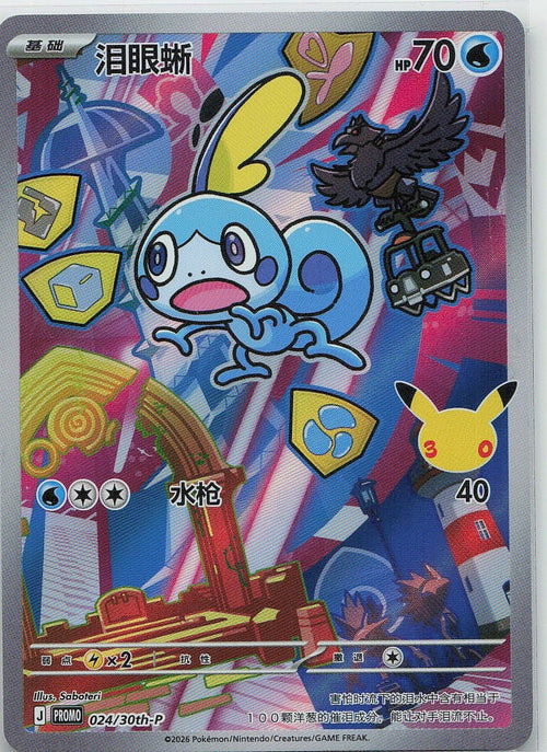 Sobble