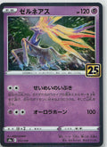 Xerneas