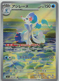 Primarina