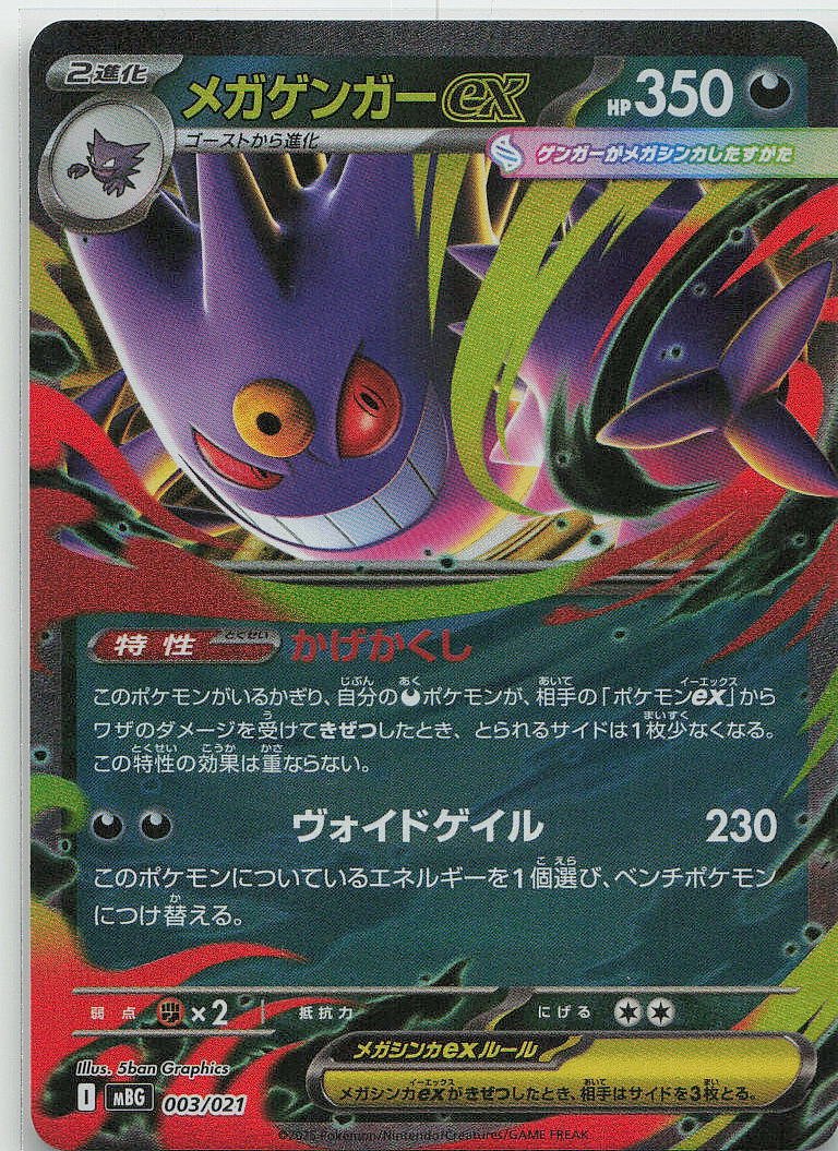 Mega Gengar ex