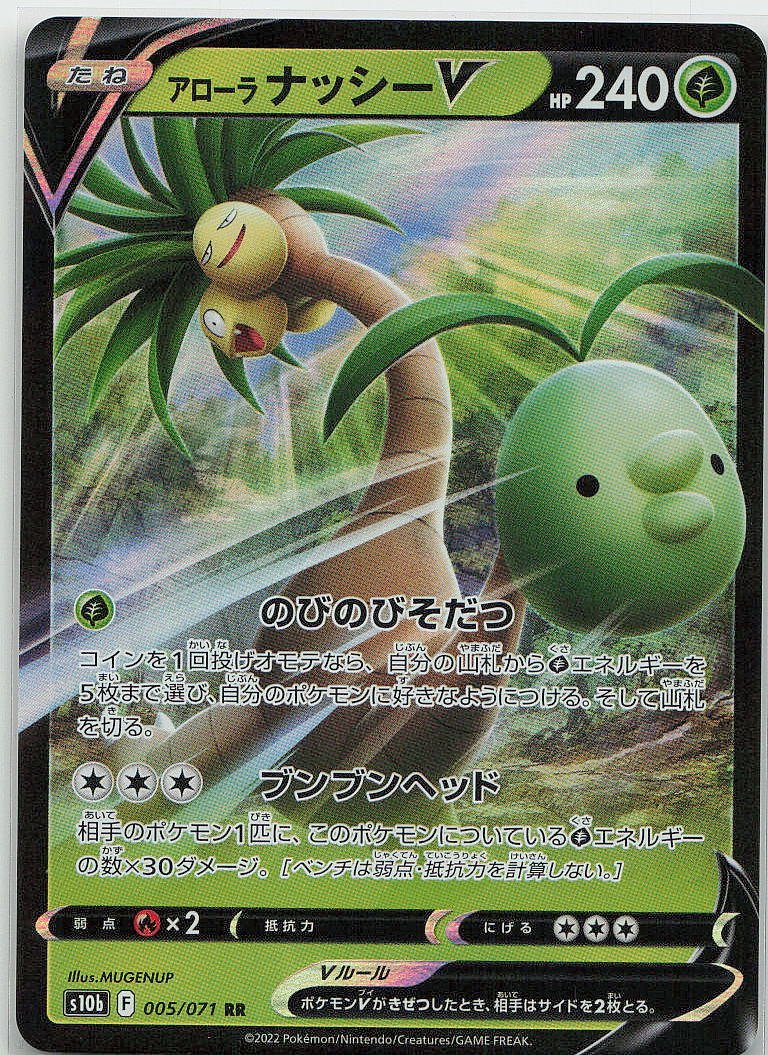 Alolan Exeggutor V
