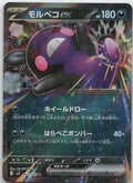 Morpeko ex