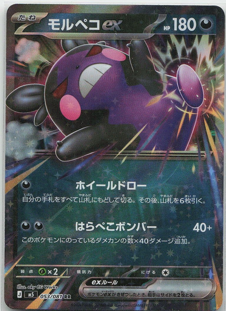Morpeko ex
