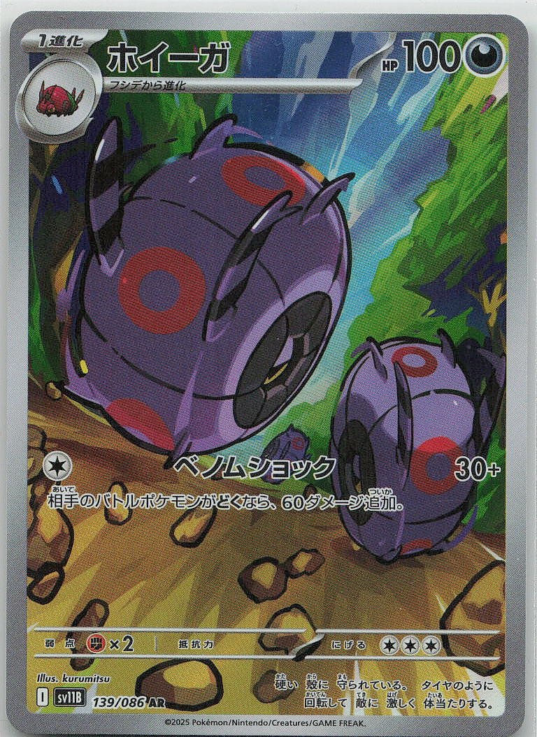 Whirlipede