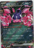 Pecharunt ex