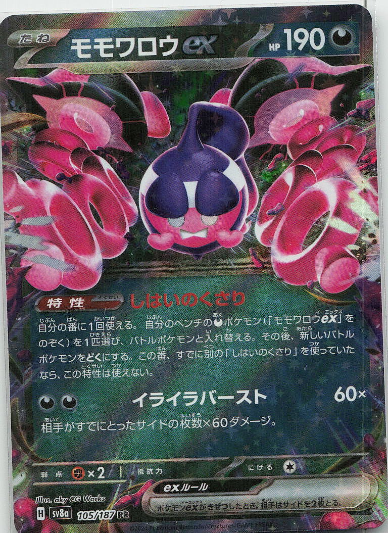 Pecharunt ex