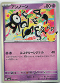 Unown