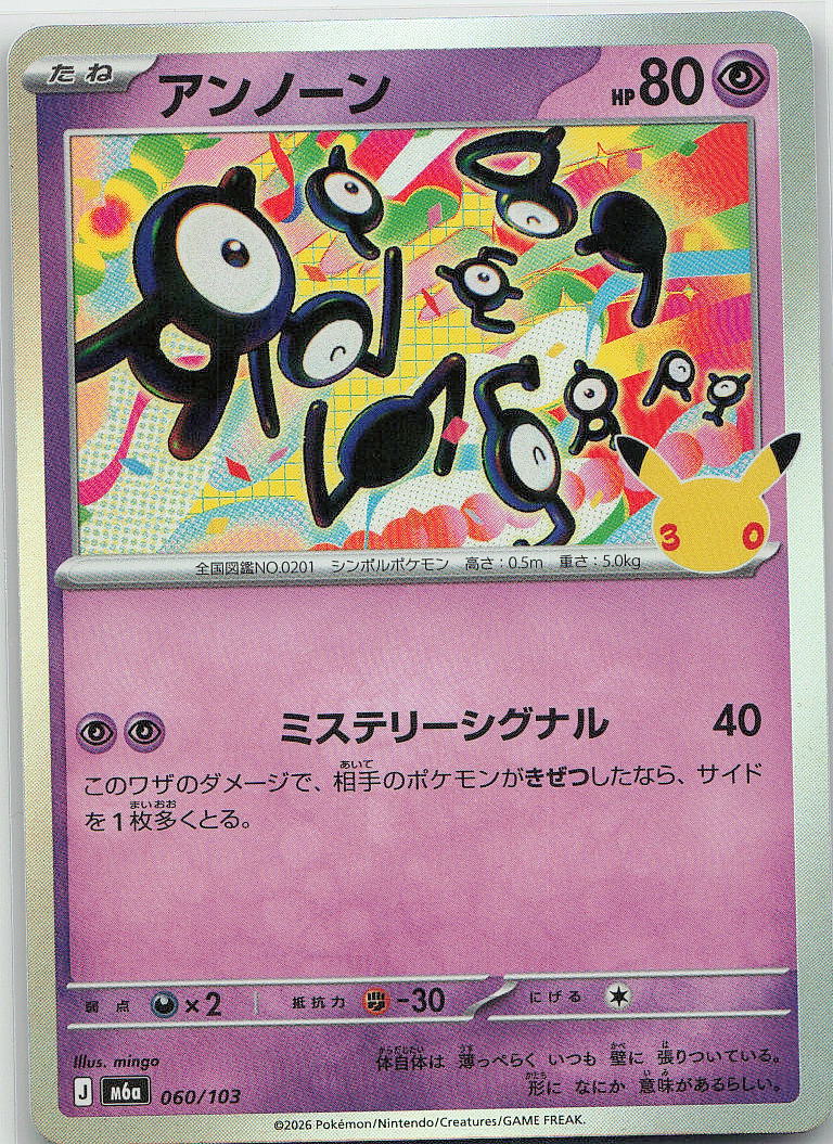 Unown