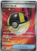 Ultra Ball