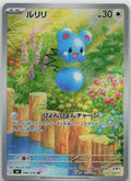 Azurill