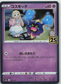 Cosmog