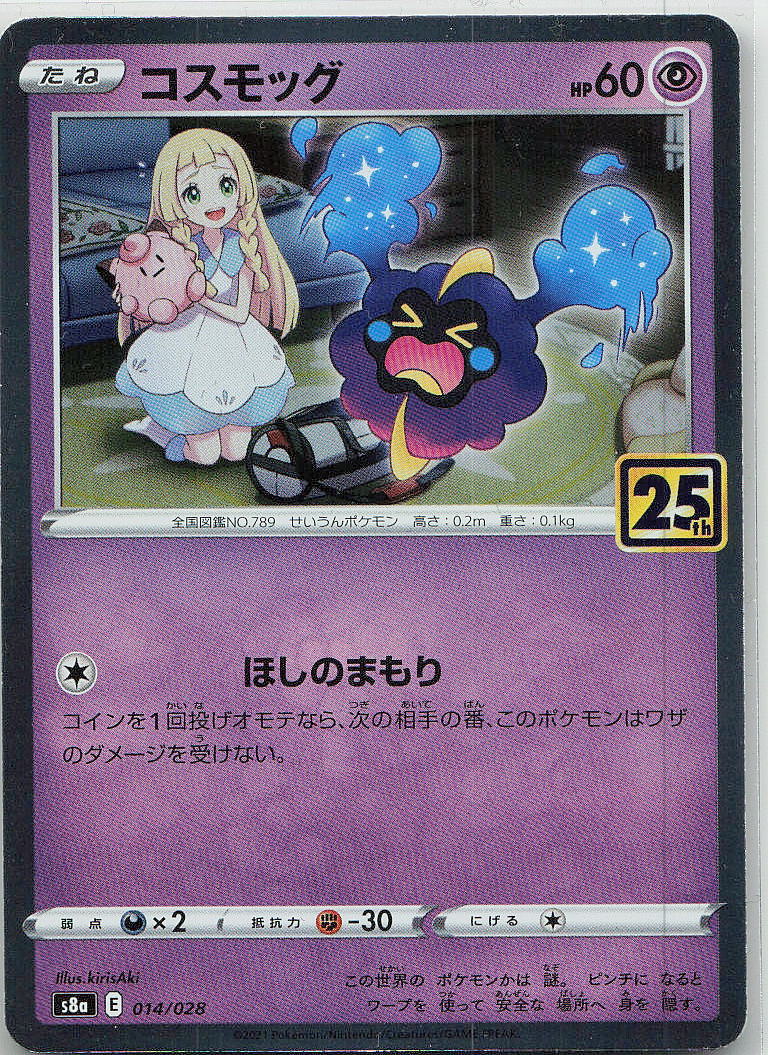 Cosmog