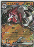 Lycanroc ex