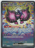 Pecharunt Ex