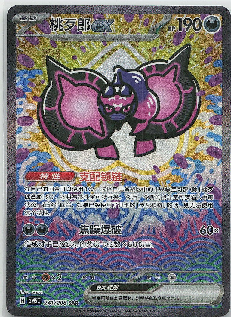 Pecharunt Ex