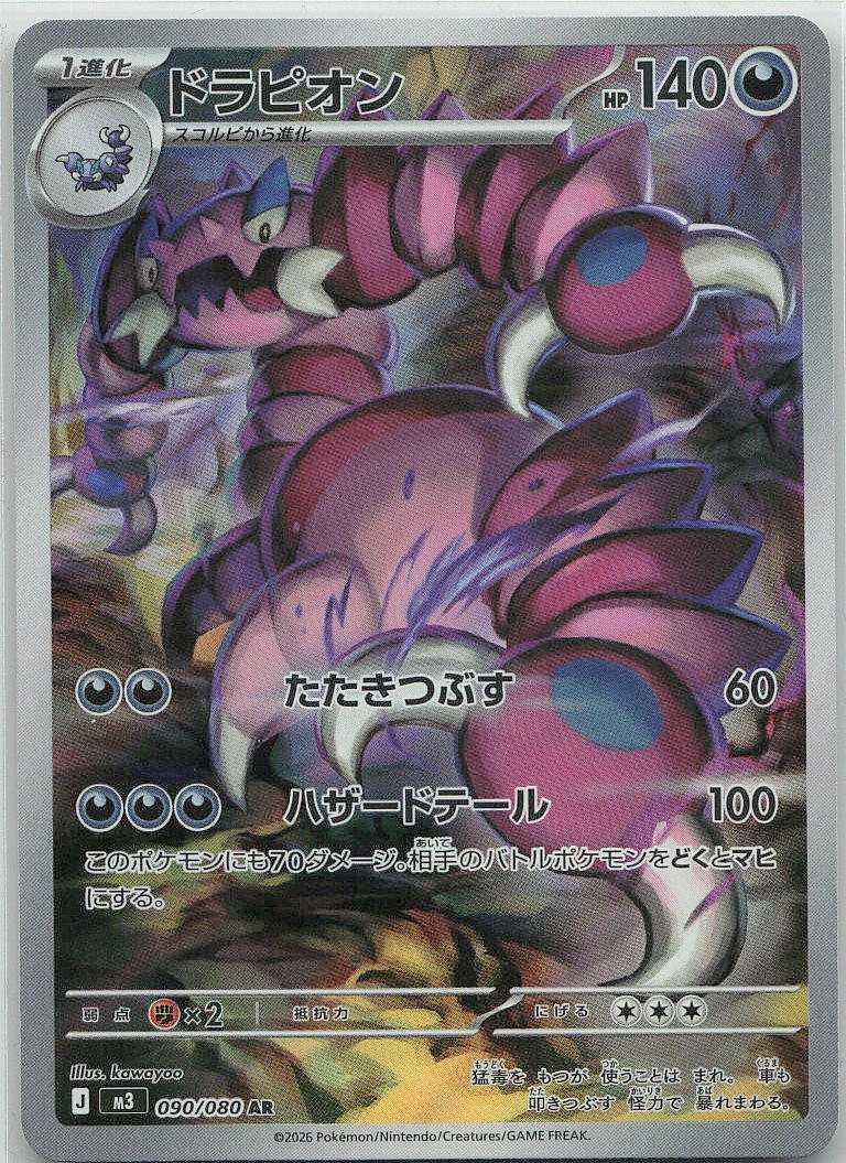 Drapion