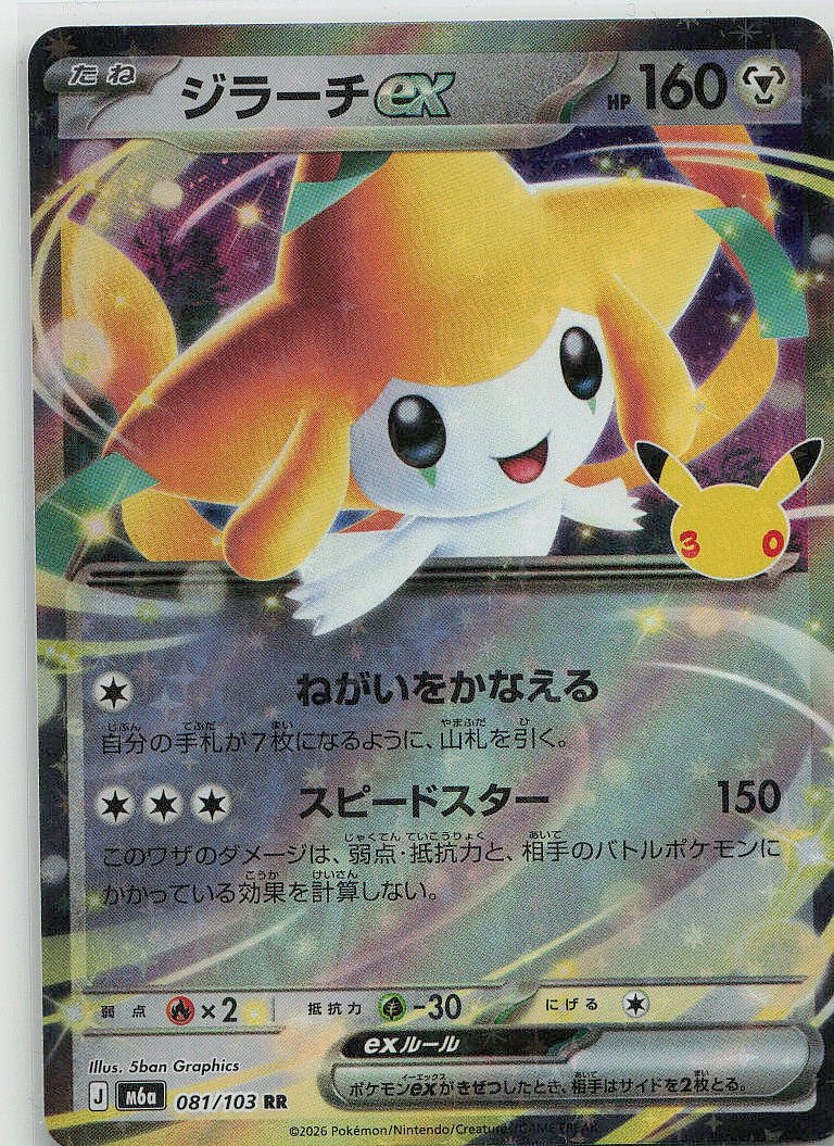 Jirachi ex
