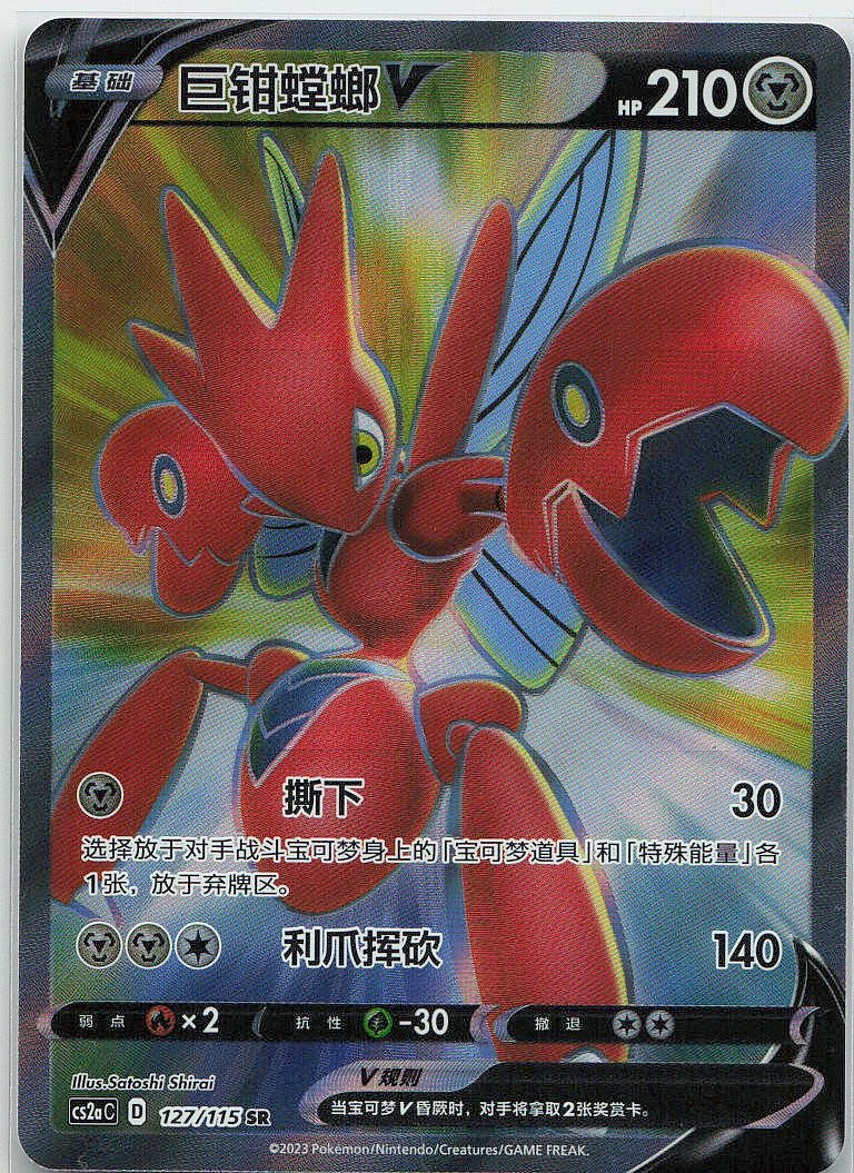 Scizor V