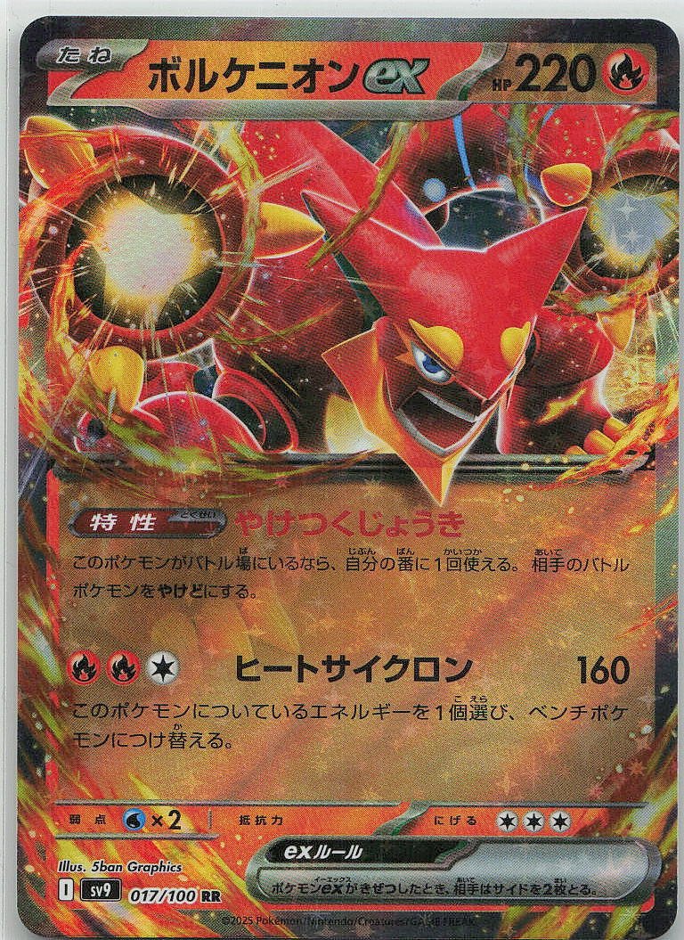 Volcanion ex