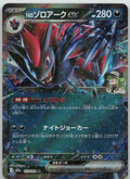 N's Zoroark ex