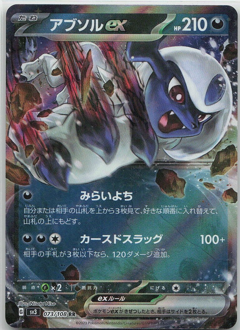 Absol ex