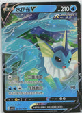Vaporeon V