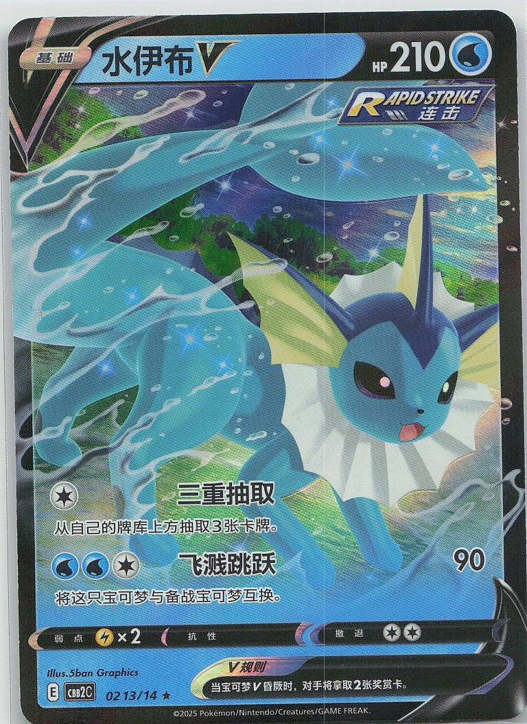 Vaporeon V